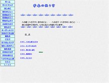 Tablet Screenshot of kayaharu.herauki.jp